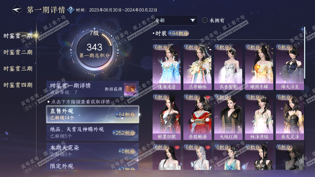 NSH320535逆水寒手游账号详情图8