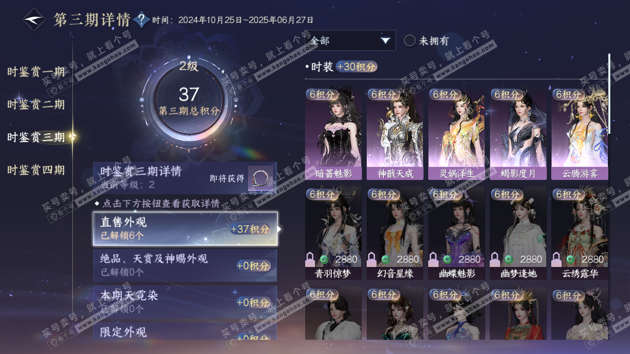 NSH320535逆水寒手游账号详情图11