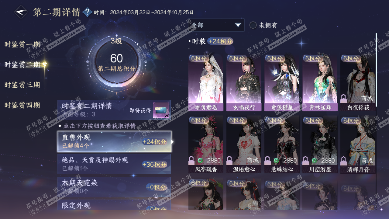 NSH320535逆水寒手游账号详情图10