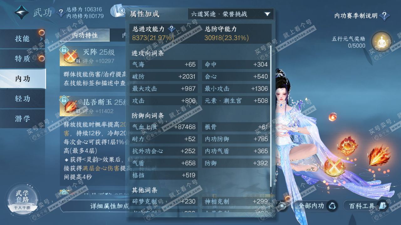 NSH320535逆水寒手游账号详情图17