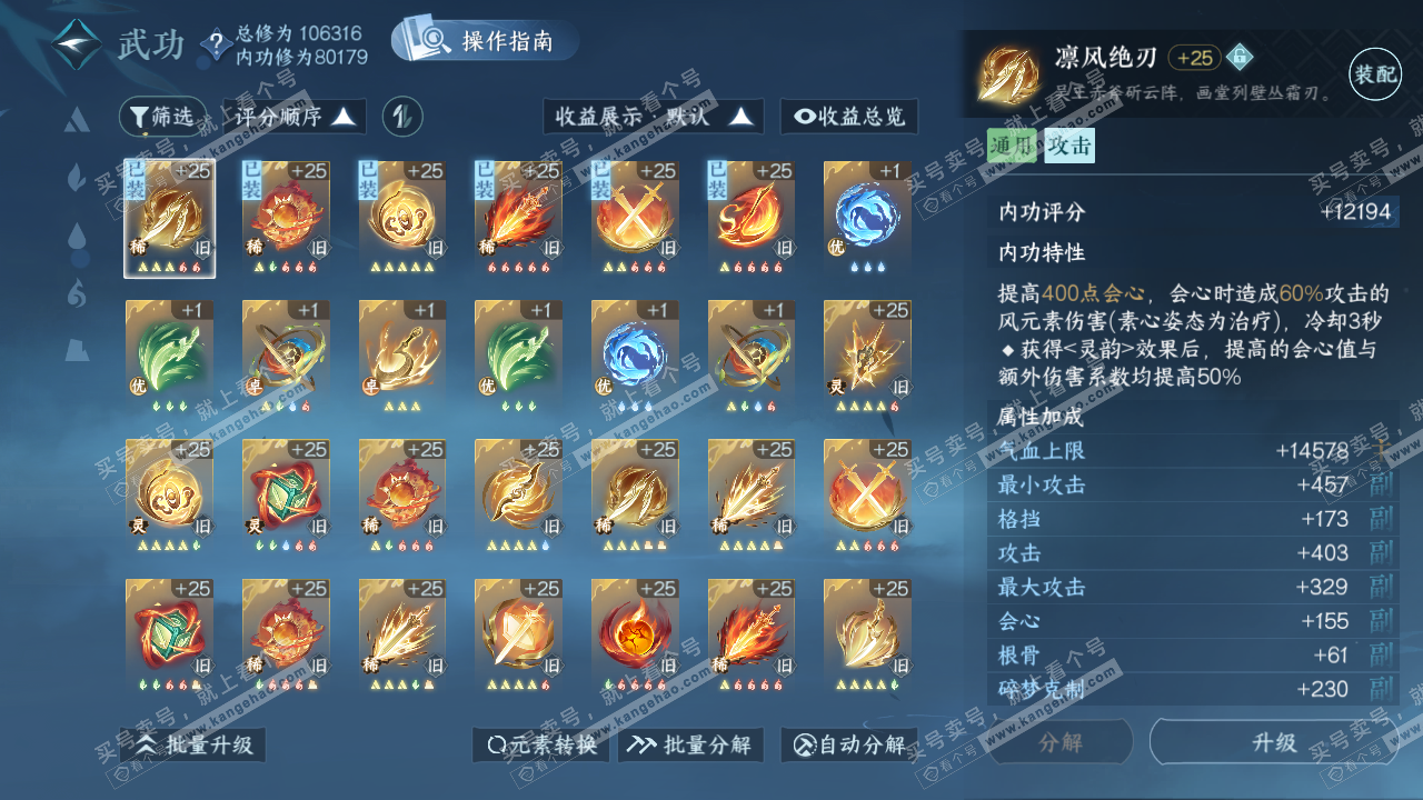 NSH320535逆水寒手游账号详情图19