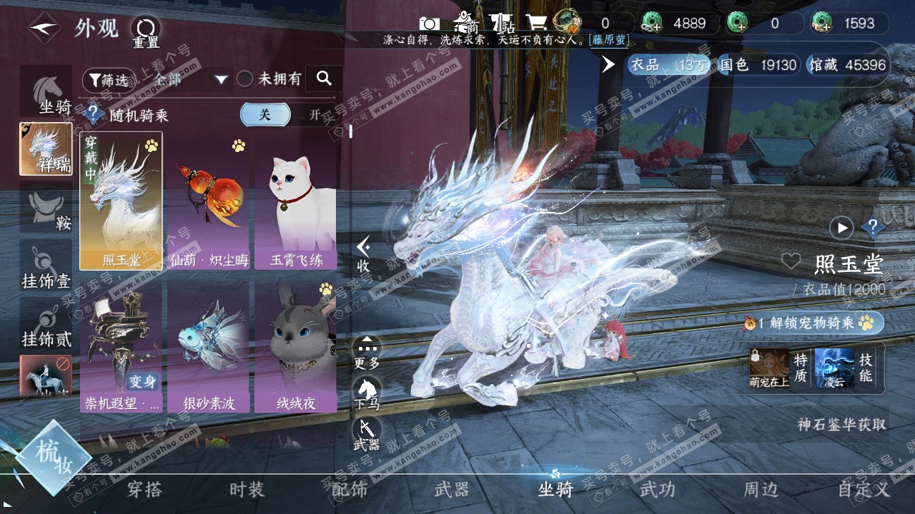 NSH320535逆水寒手游账号详情图13