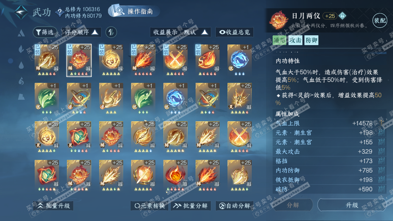 NSH320535逆水寒手游账号详情图20