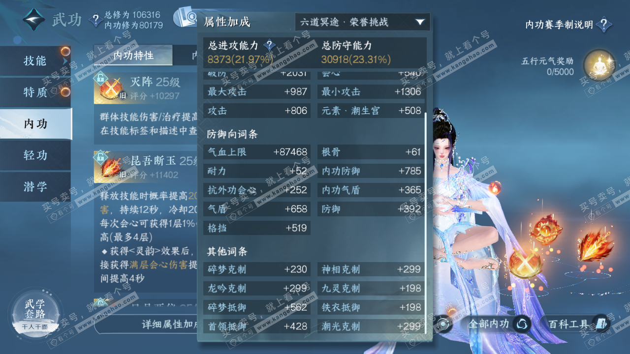 NSH320535逆水寒手游账号详情图18
