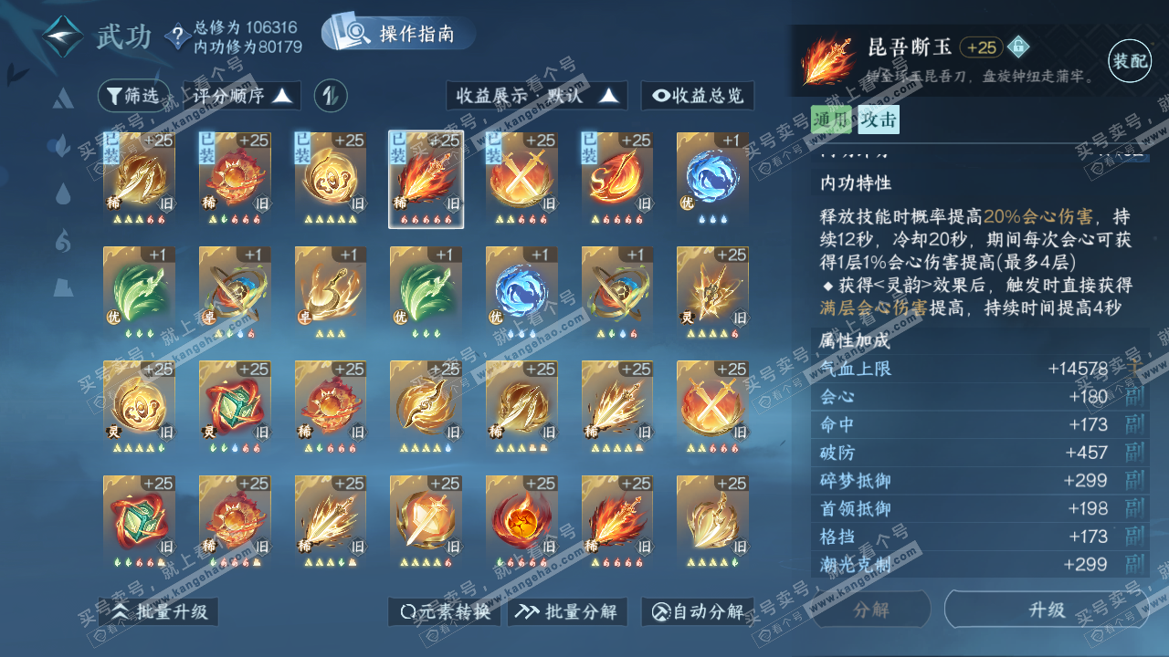 NSH320535逆水寒手游账号详情图22