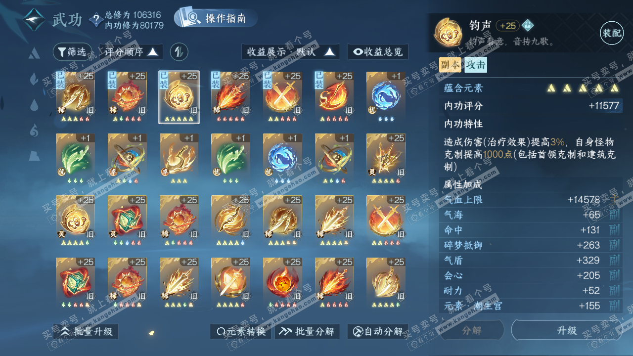 NSH320535逆水寒手游账号详情图21