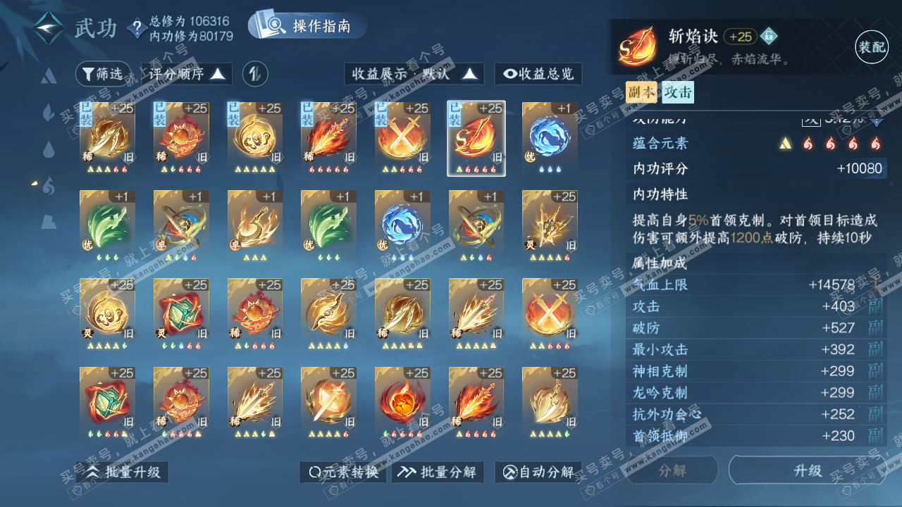 NSH320535逆水寒手游账号详情图24