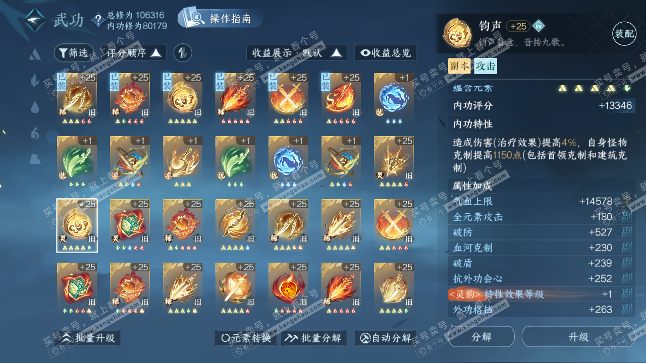 NSH320535逆水寒手游账号详情图26