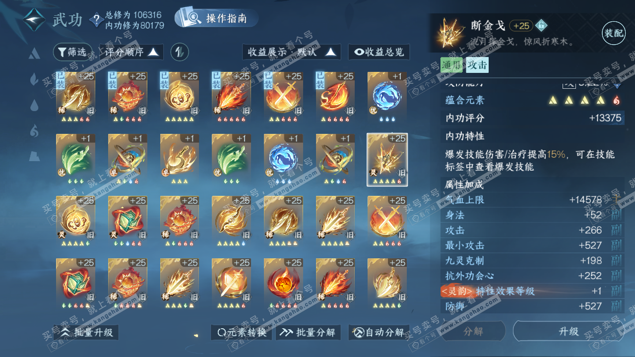 NSH320535逆水寒手游账号详情图25