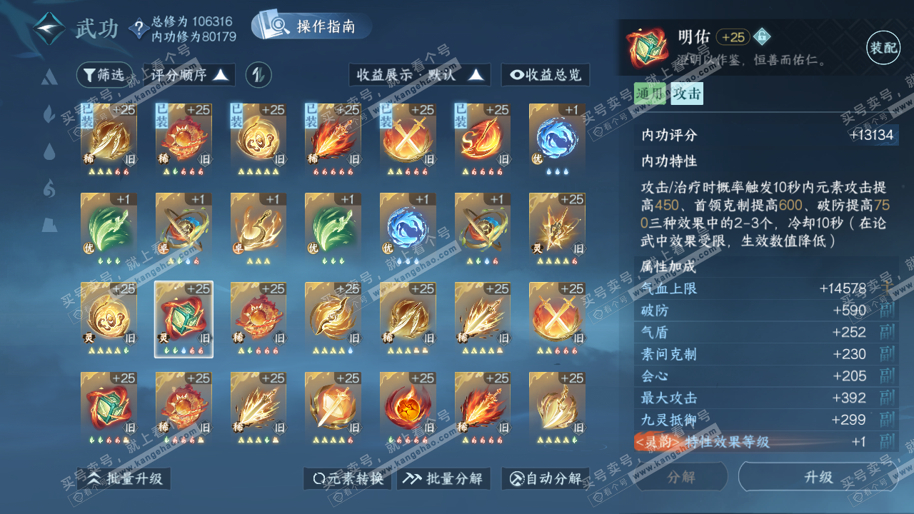 NSH320535逆水寒手游账号详情图27