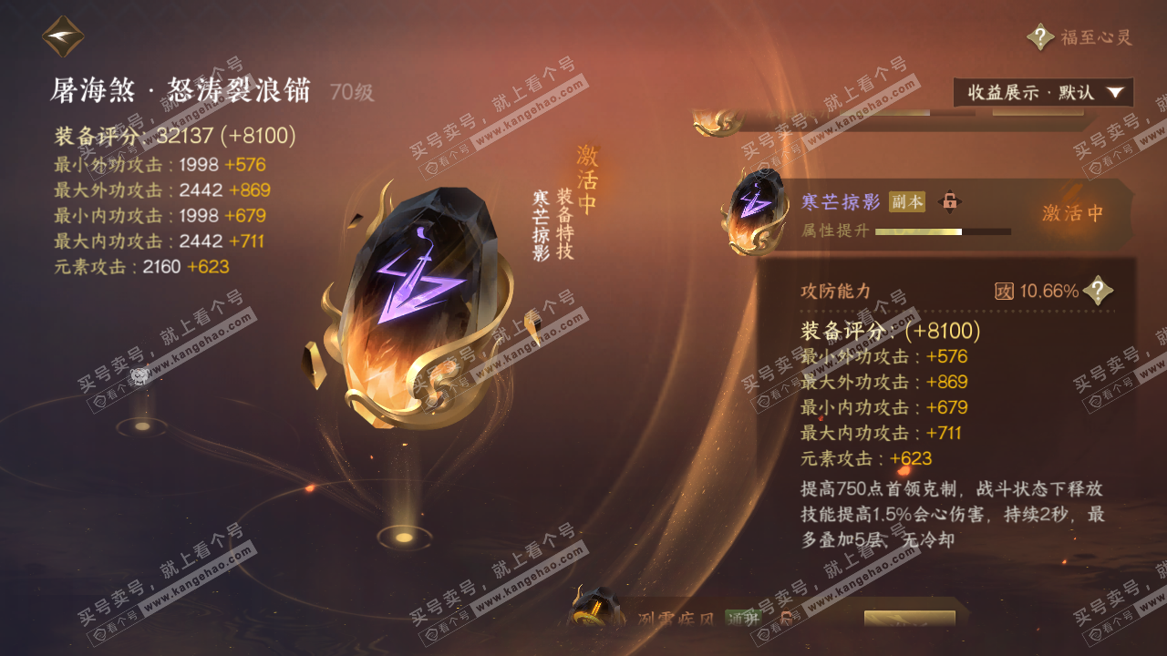 NSH320535逆水寒手游账号详情图29