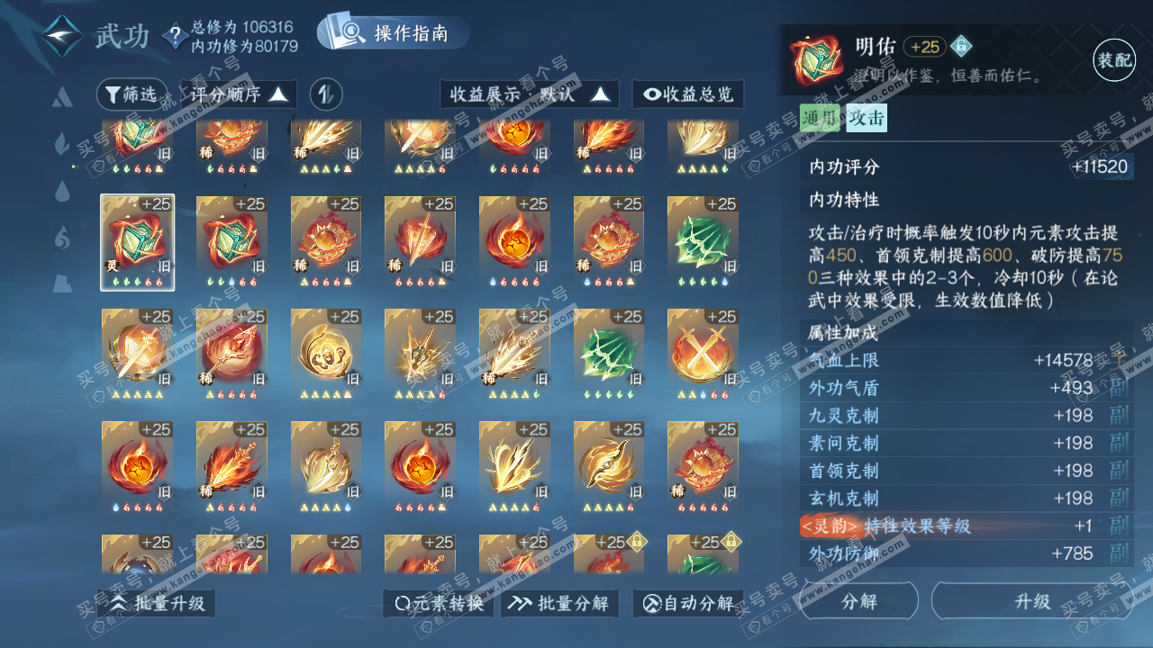 NSH320535逆水寒手游账号详情图28