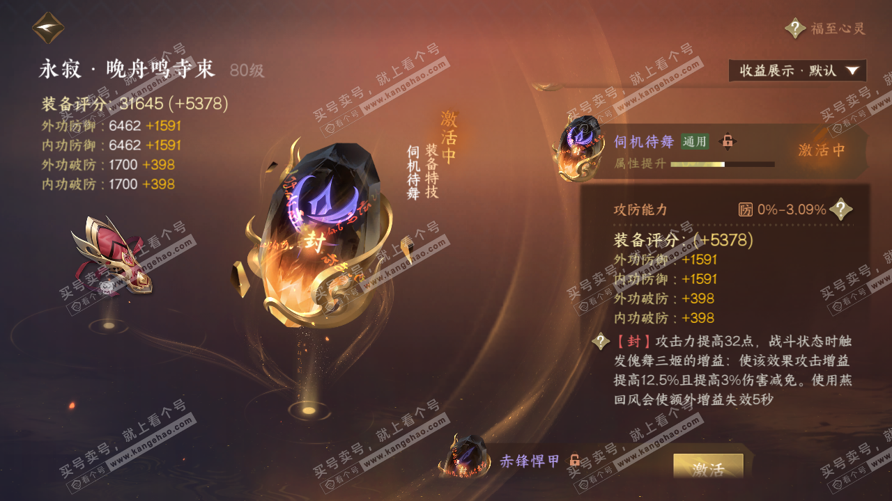 NSH320535逆水寒手游账号详情图30