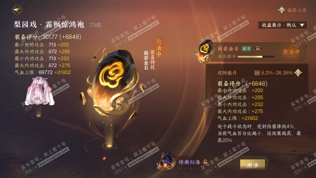 NSH320535逆水寒手游账号详情图31