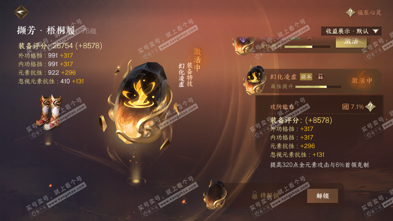 NSH320535逆水寒手游账号详情图33