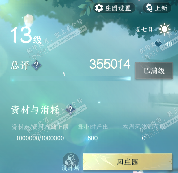 NSH320535逆水寒手游账号详情图38