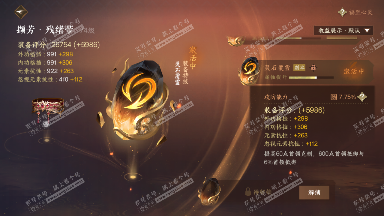 NSH320535逆水寒手游账号详情图32