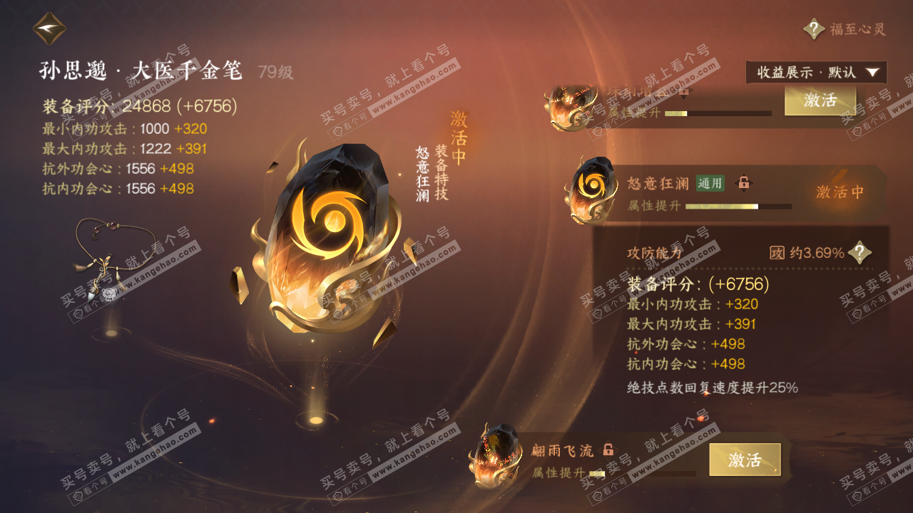 NSH320535逆水寒手游账号详情图34