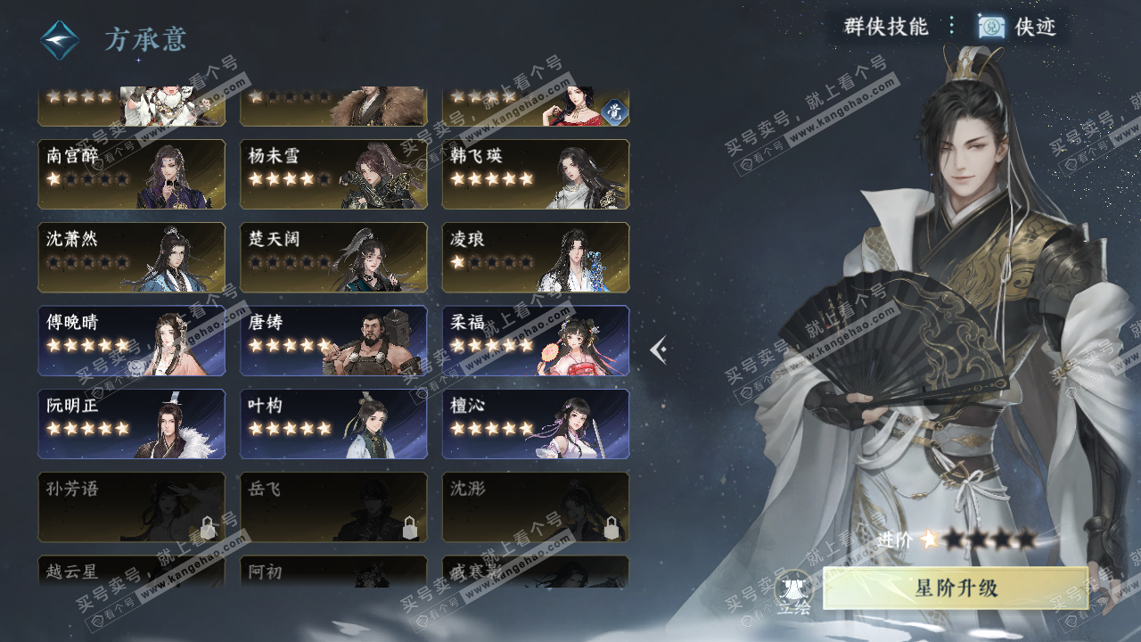 NSH320535逆水寒手游账号详情图36