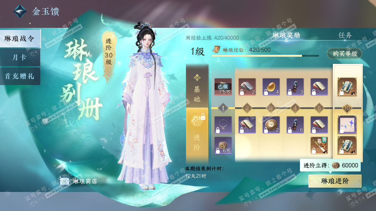 NSH320535逆水寒手游账号详情图37