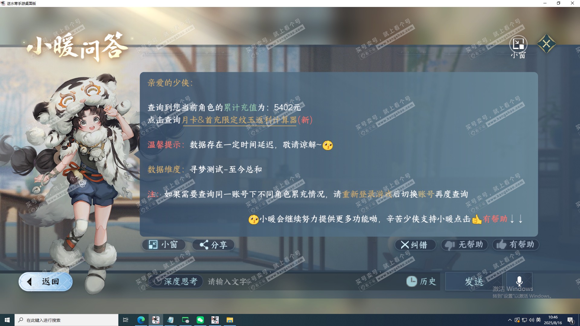 NSH320538逆水寒手游账号详情图15 NSH320538逆水寒手游账号详情图15
