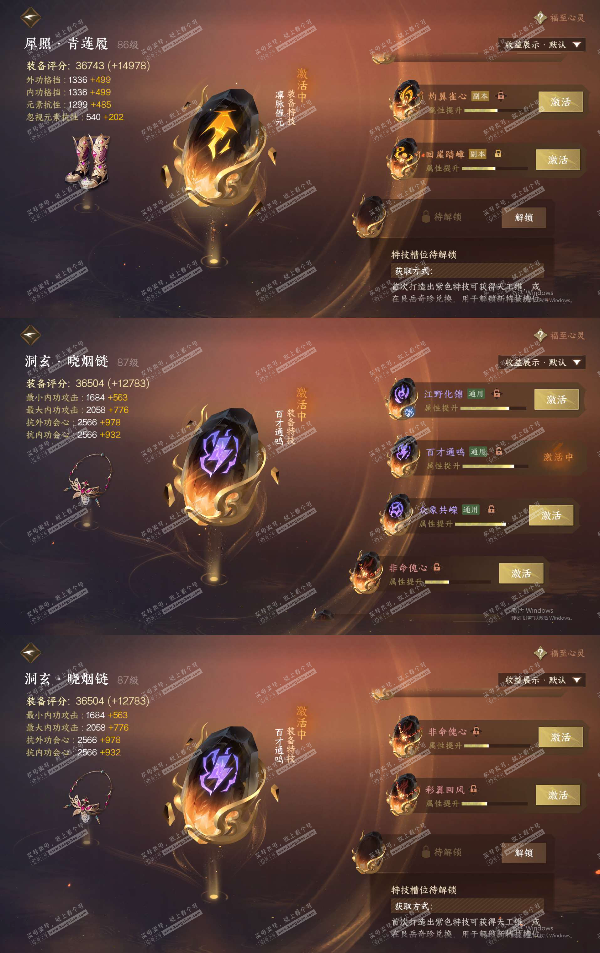 NSH320538逆水寒手游账号详情图24 NSH320538逆水寒手游账号详情图24