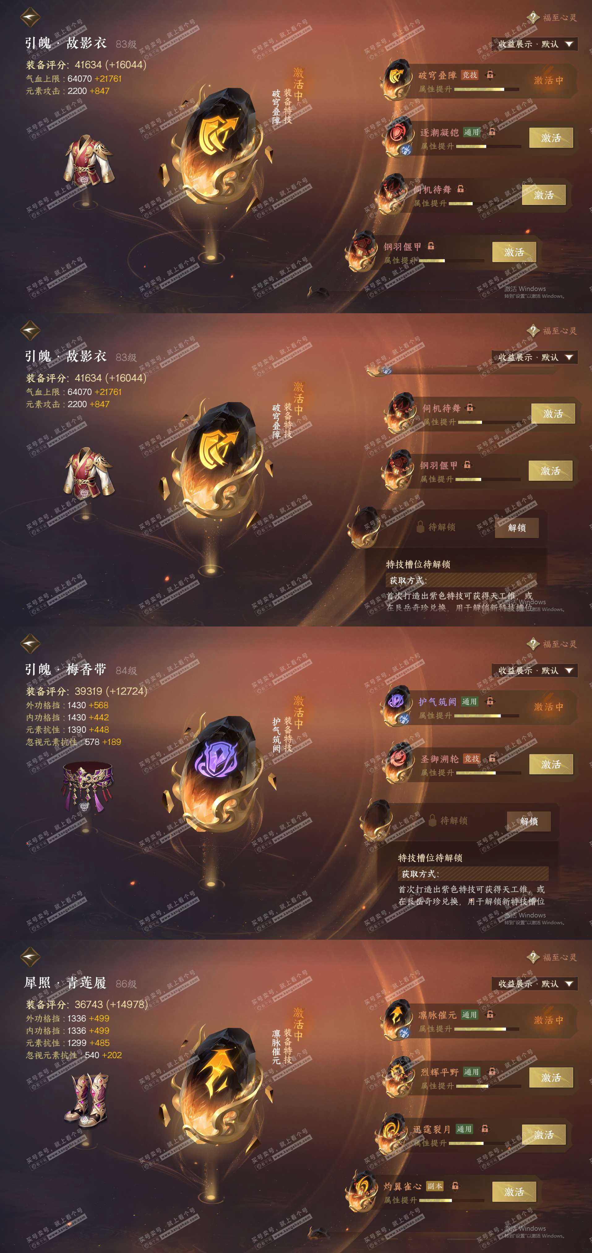 NSH320538逆水寒手游账号详情图23 NSH320538逆水寒手游账号详情图23