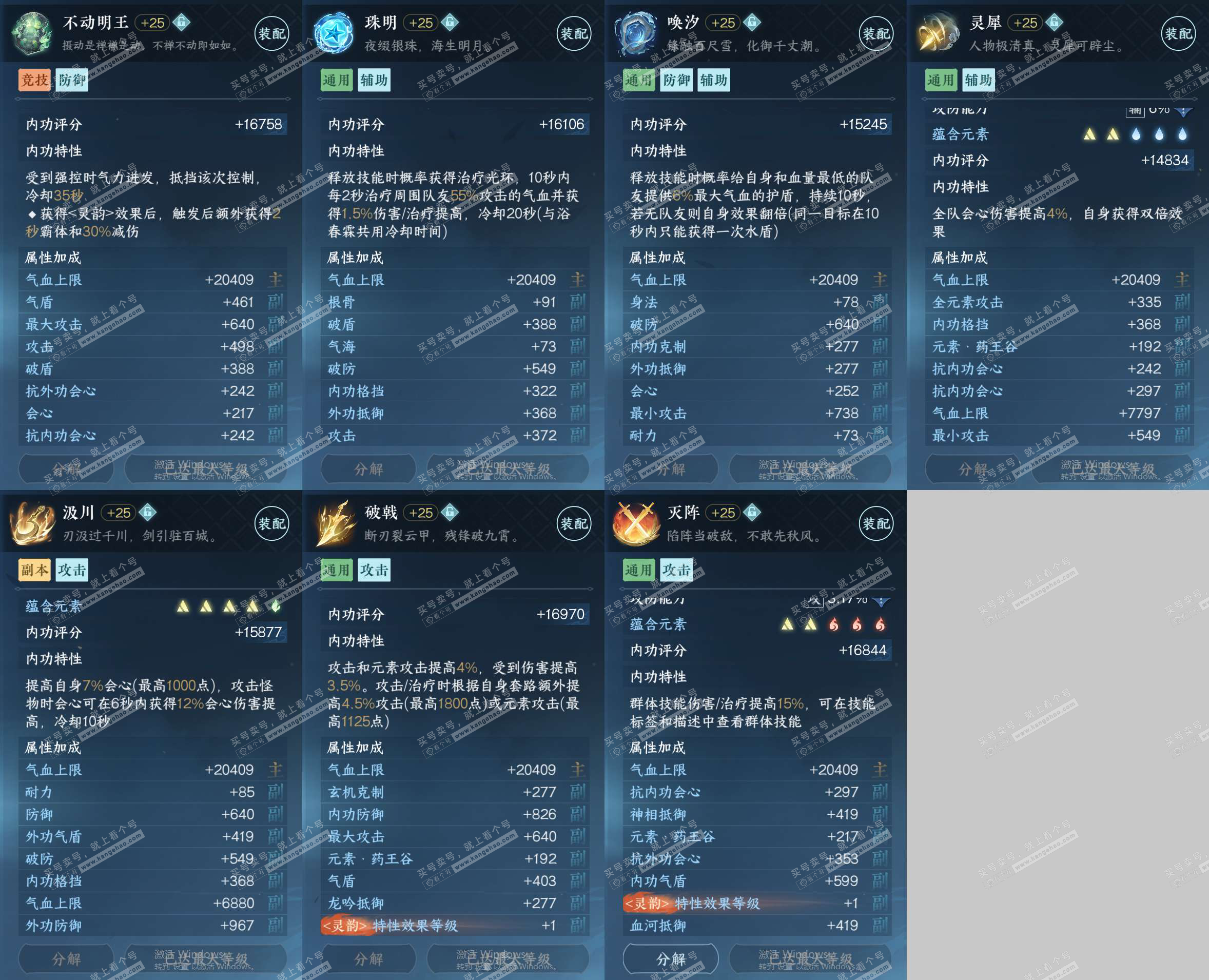 NSH320538逆水寒手游账号详情图26 NSH320538逆水寒手游账号详情图26