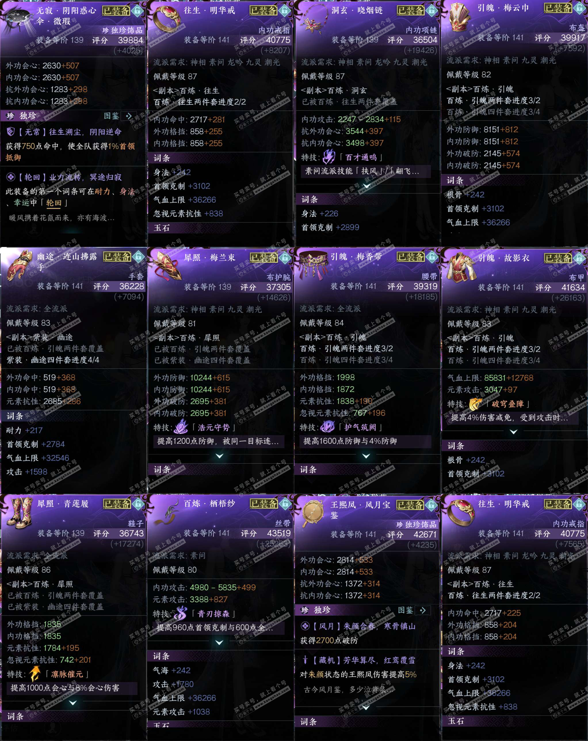 NSH320538逆水寒手游账号详情图25 NSH320538逆水寒手游账号详情图25
