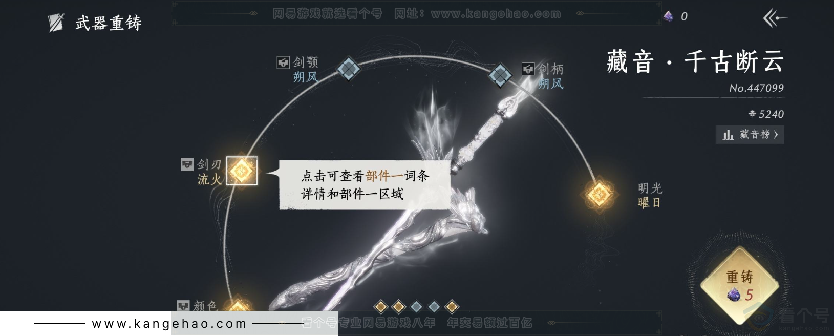 YYS31619燕云十六声账号详情图8