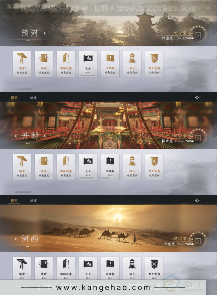 YYS31619燕云十六声账号详情图18