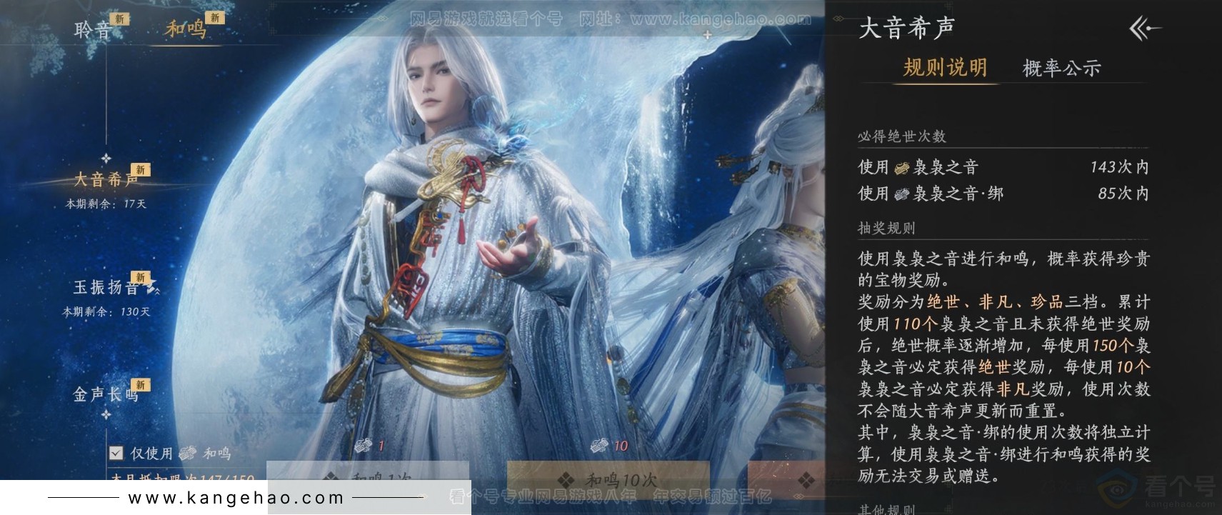 YYS31619燕云十六声账号详情图21