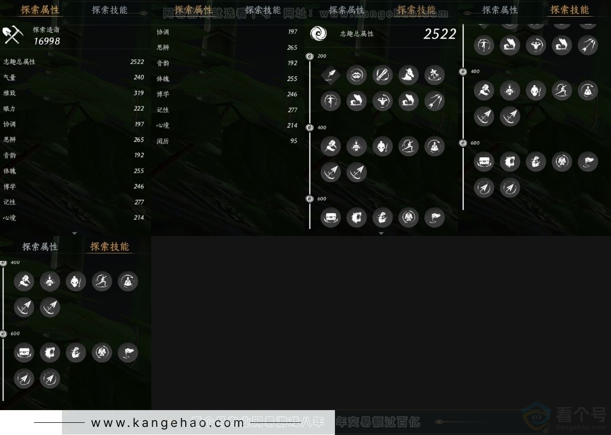 YYS31620燕云十六声账号详情图18
