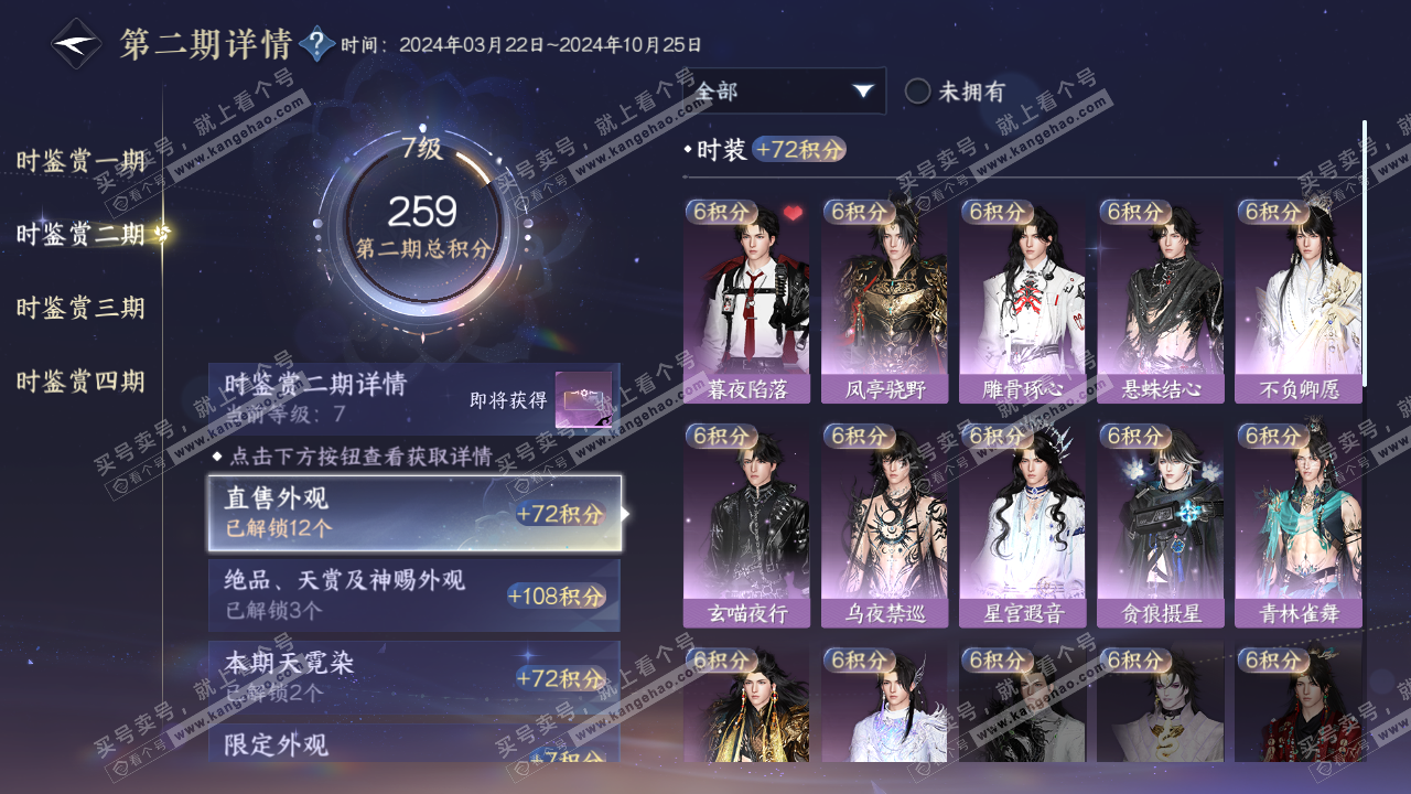 NSH320542逆水寒手游账号详情图19 NSH320542逆水寒手游账号详情图19