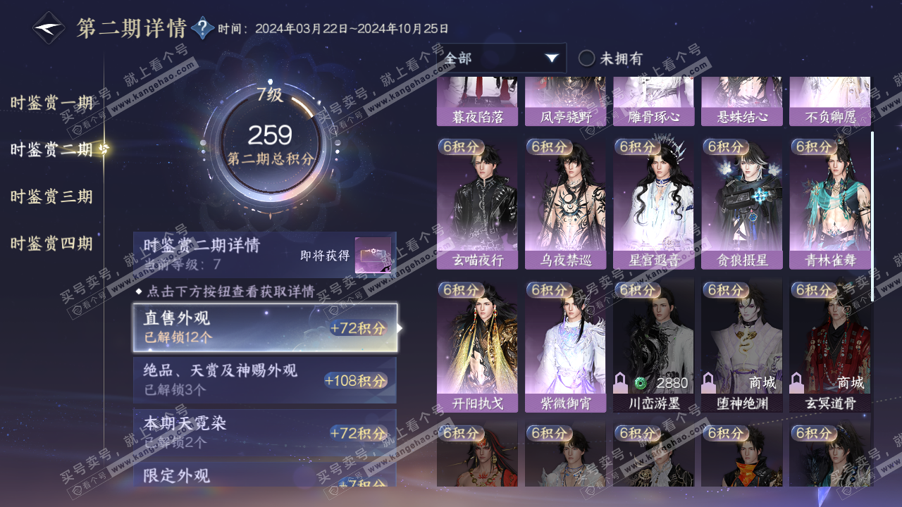 NSH320542逆水寒手游账号详情图20 NSH320542逆水寒手游账号详情图20