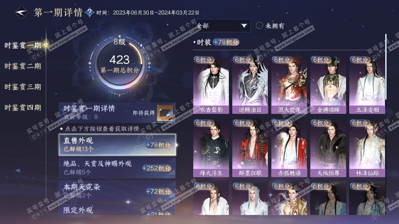 NSH320542逆水寒手游账号详情图17 NSH320542逆水寒手游账号详情图17