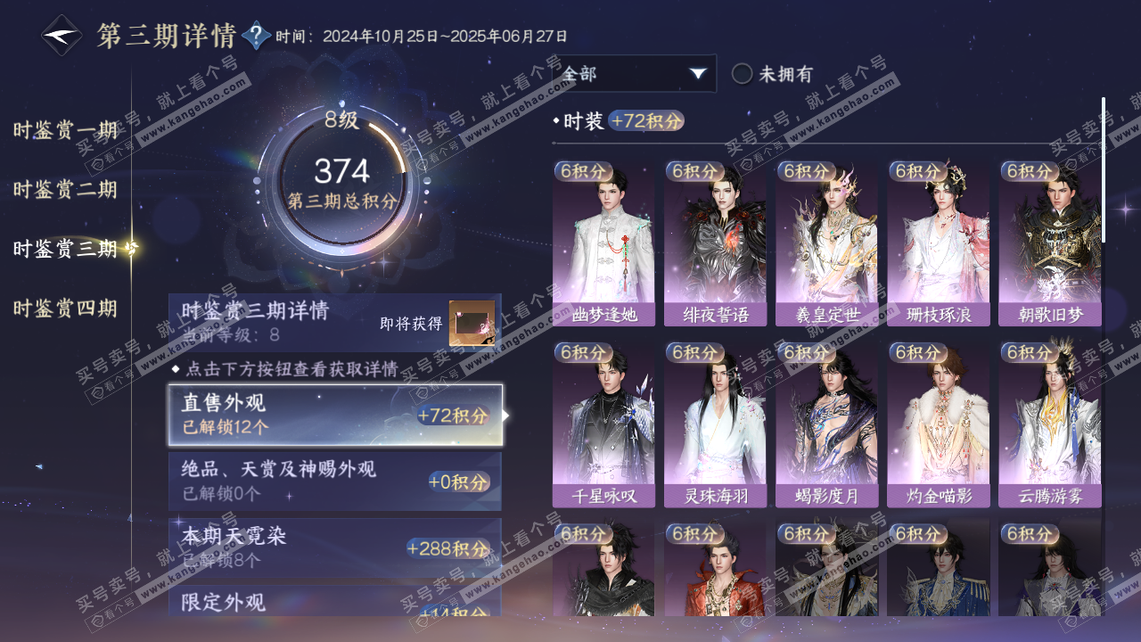 NSH320542逆水寒手游账号详情图21 NSH320542逆水寒手游账号详情图21