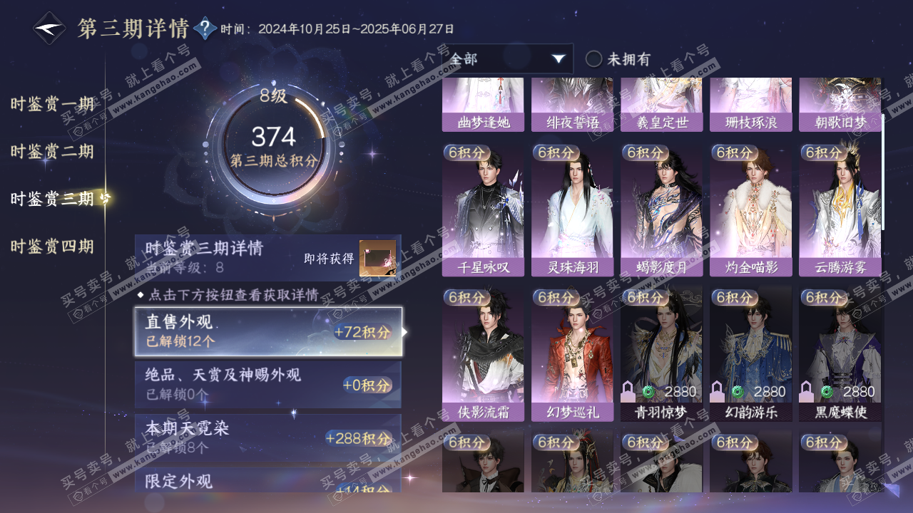 NSH320542逆水寒手游账号详情图22 NSH320542逆水寒手游账号详情图22