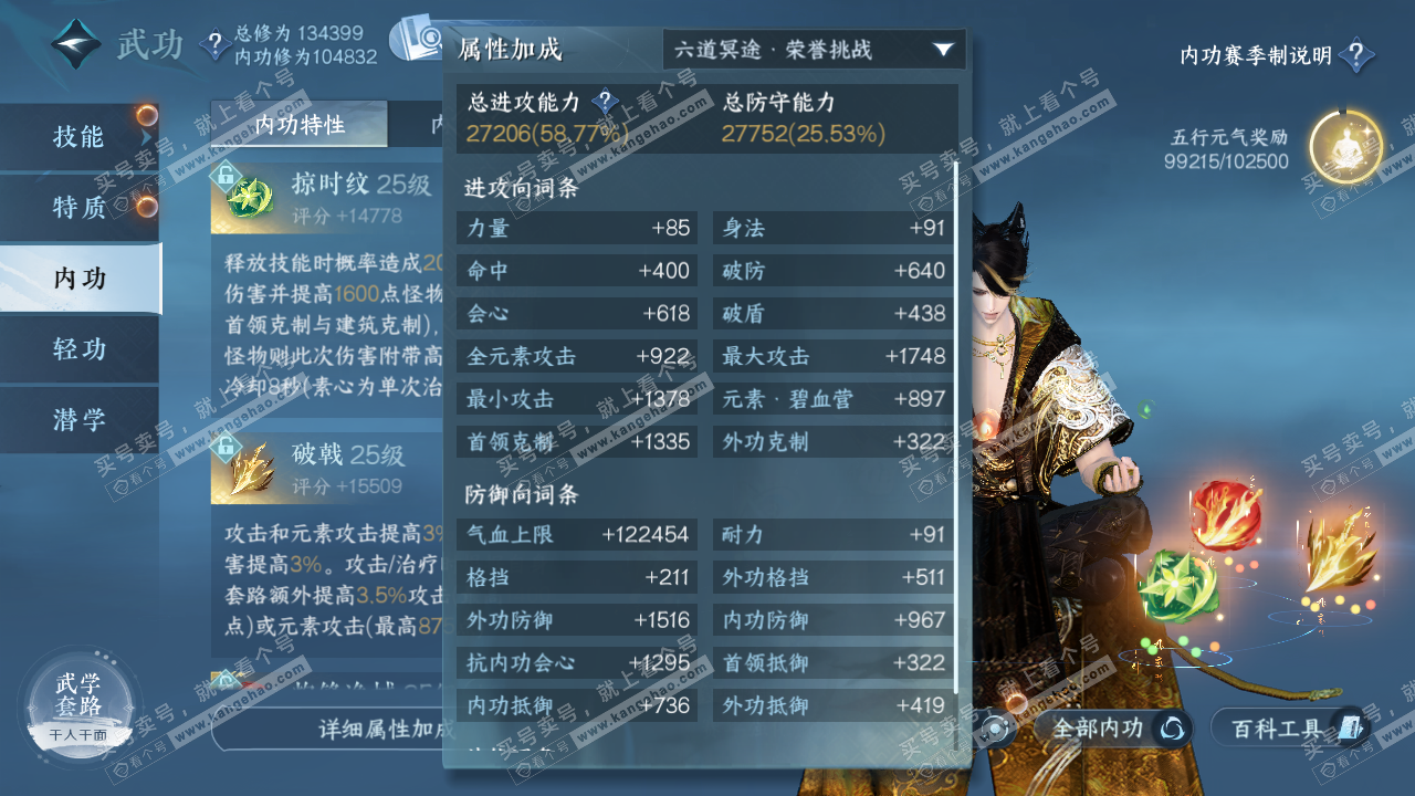 NSH320542逆水寒手游账号详情图30 NSH320542逆水寒手游账号详情图30