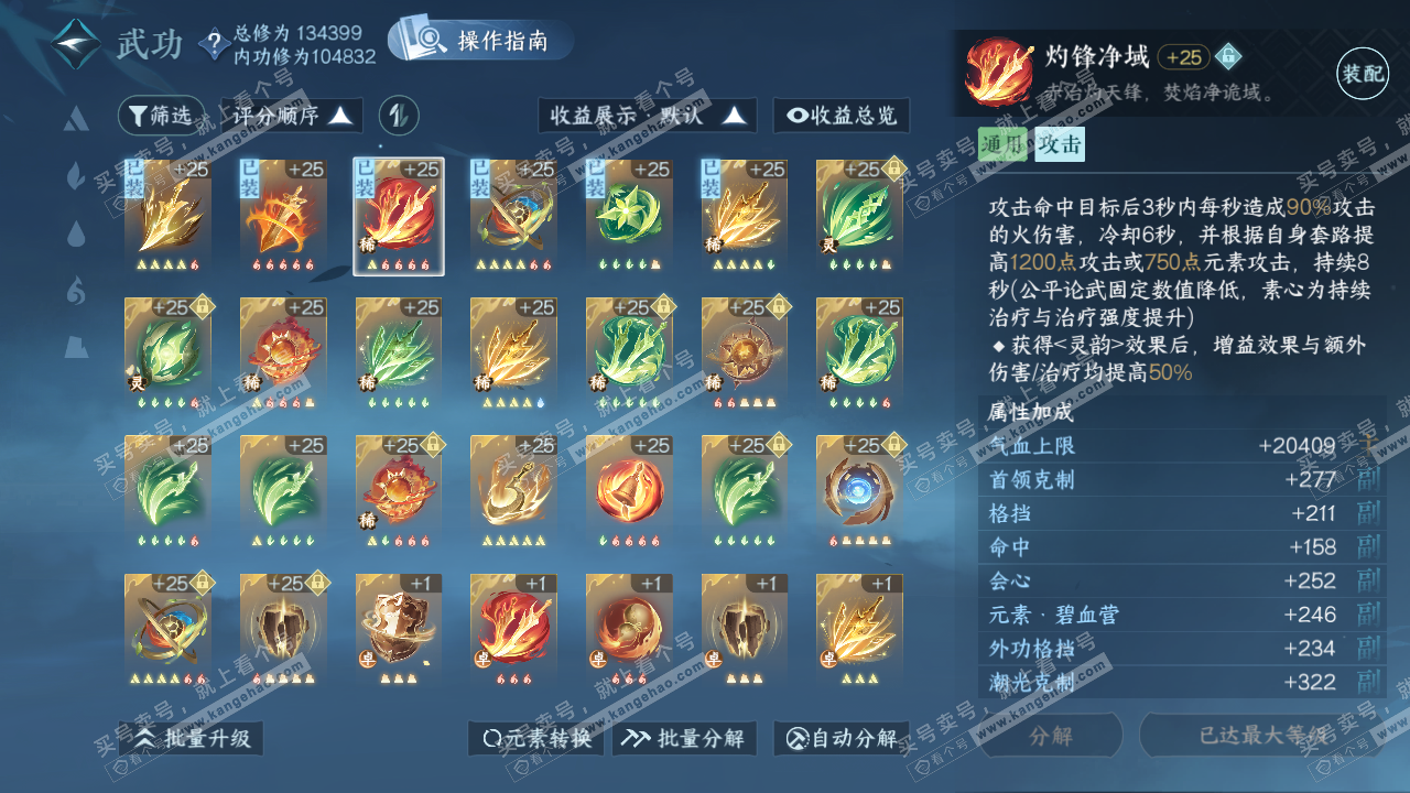 NSH320542逆水寒手游账号详情图33 NSH320542逆水寒手游账号详情图33
