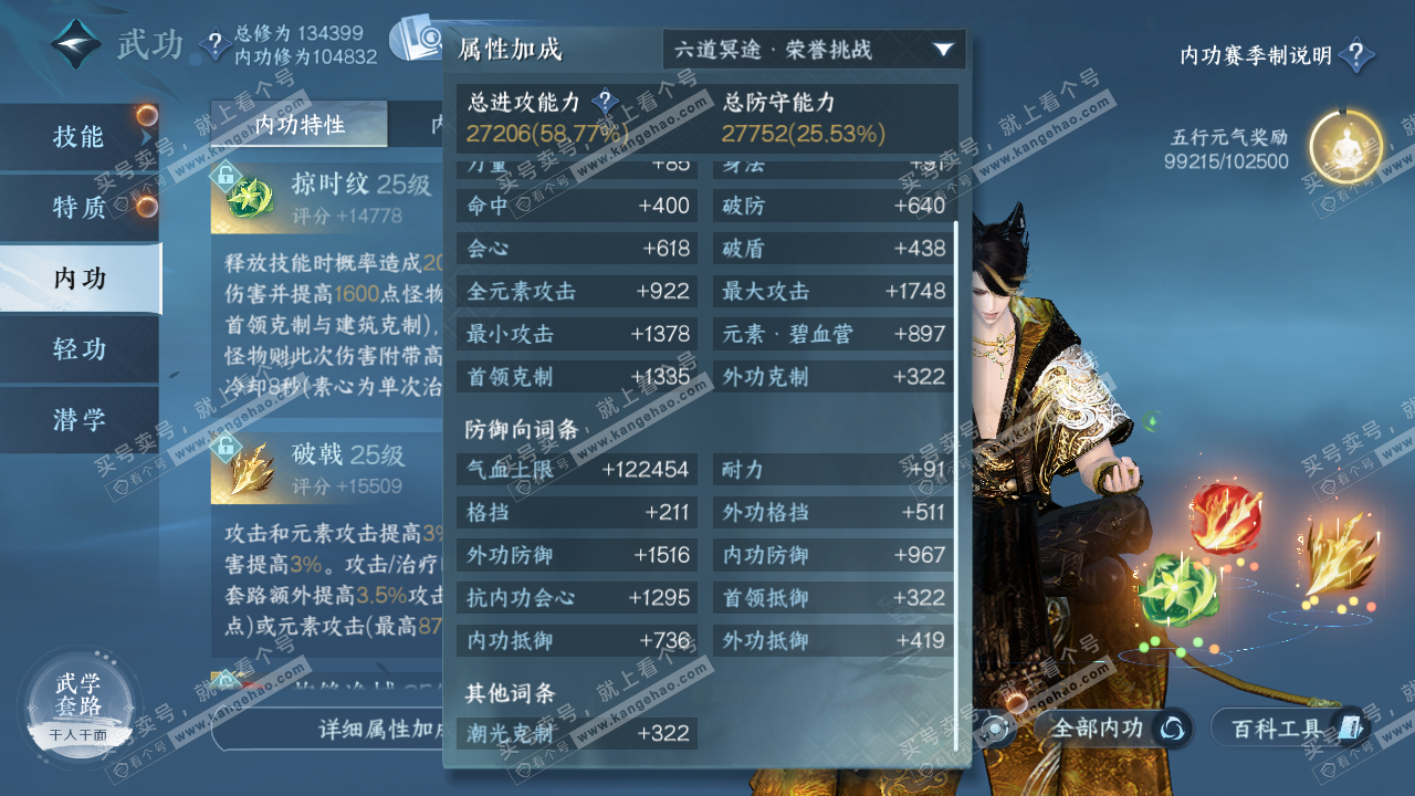 NSH320542逆水寒手游账号详情图31 NSH320542逆水寒手游账号详情图31