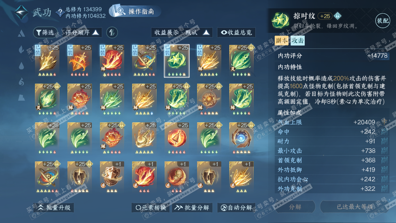 NSH320542逆水寒手游账号详情图35 NSH320542逆水寒手游账号详情图35