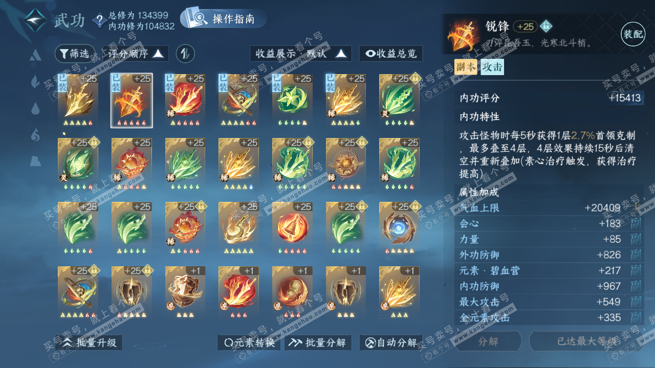 NSH320542逆水寒手游账号详情图32 NSH320542逆水寒手游账号详情图32