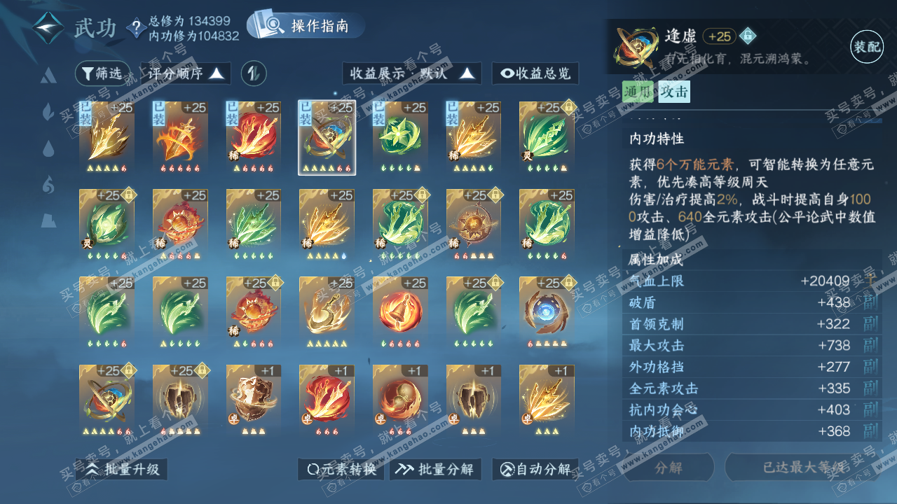 NSH320542逆水寒手游账号详情图34 NSH320542逆水寒手游账号详情图34