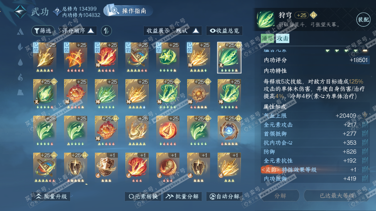 NSH320542逆水寒手游账号详情图37 NSH320542逆水寒手游账号详情图37