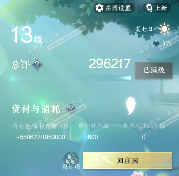 NSH320542逆水寒手游账号详情图47 NSH320542逆水寒手游账号详情图47