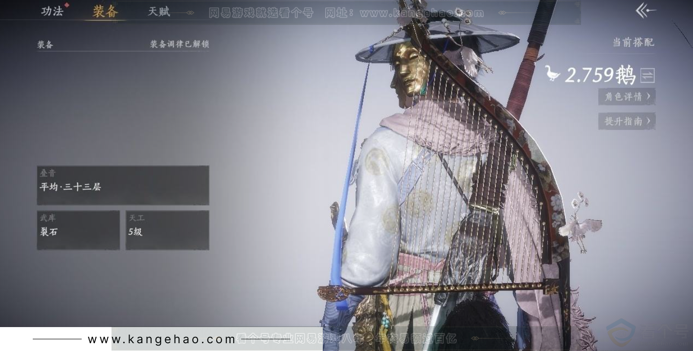 YYS31621燕云十六声账号详情图5