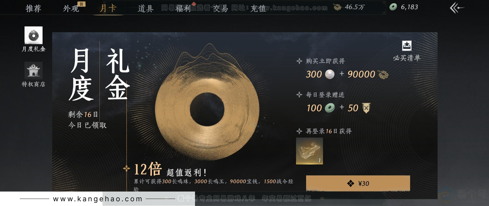 YYS31622燕云十六声账号详情图24