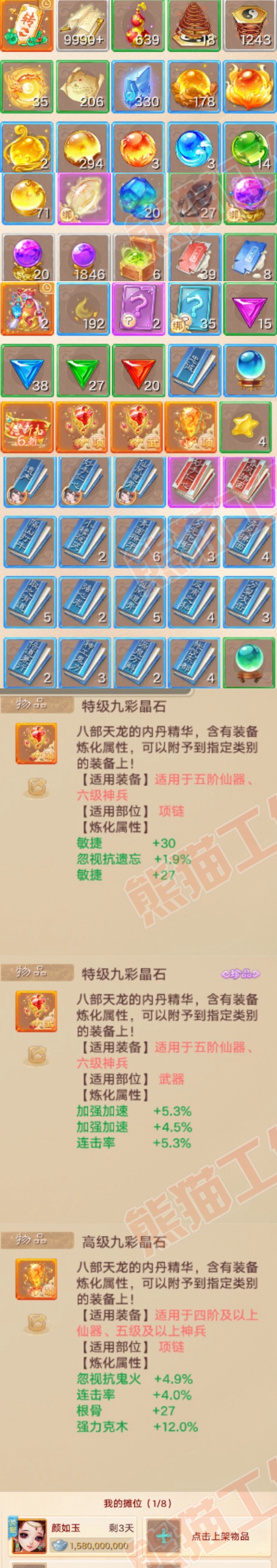 F7038大话西游账号详情图7 F7038大话西游账号详情图7