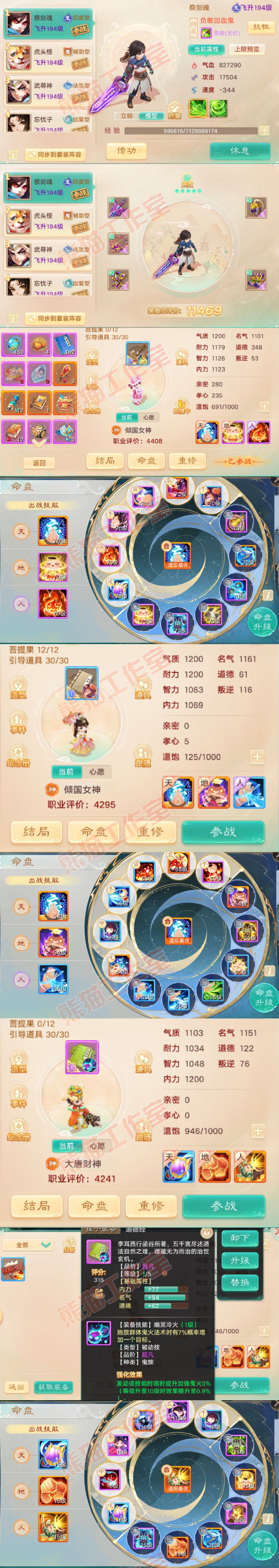 F7038大话西游账号详情图10 F7038大话西游账号详情图10